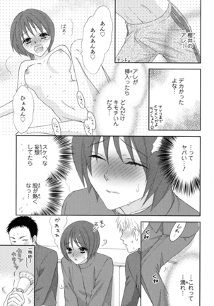ぼんキュぼん男子! - Page 17