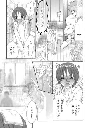 ぼんキュぼん男子! - Page 93