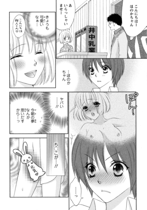 ぼんキュぼん男子! Page #92
