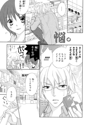ぼんキュぼん男子! Page #115
