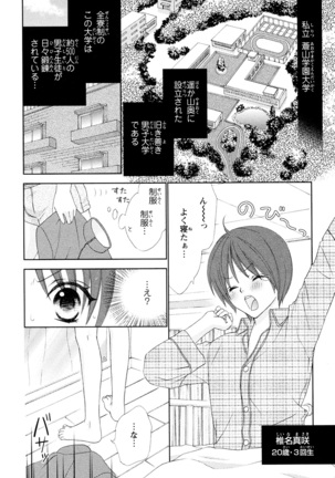 ぼんキュぼん男子! Page #4