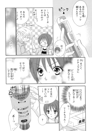 ぼんキュぼん男子! - Page 114
