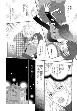 ぼんキュぼん男子! Page #44
