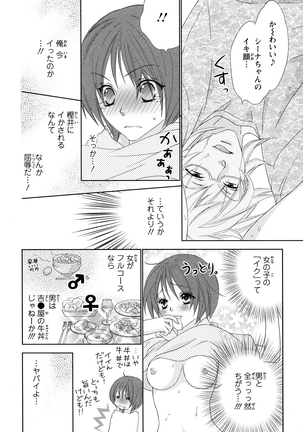 ぼんキュぼん男子! Page #24