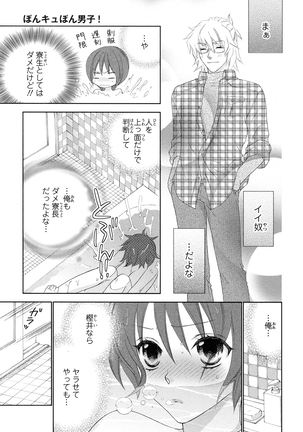 ぼんキュぼん男子! - Page 47
