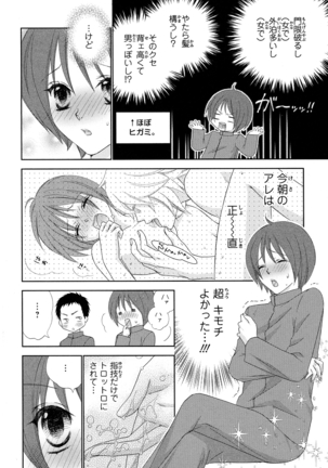 ぼんキュぼん男子! - Page 16