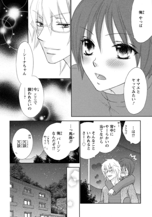 ぼんキュぼん男子! - Page 102