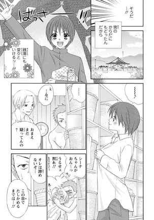ぼんキュぼん男子! Page #91