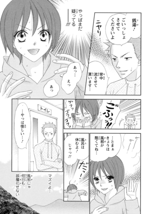 ぼんキュぼん男子! - Page 63