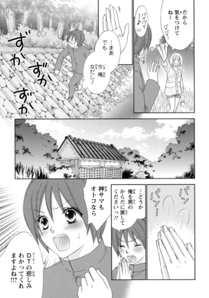 ぼんキュぼん男子! Page #71