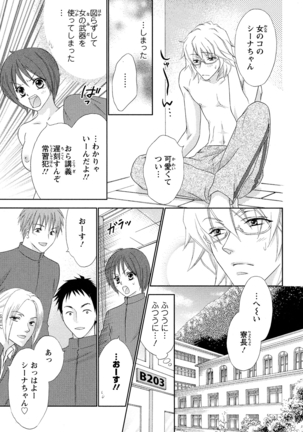 ぼんキュぼん男子! Page #13