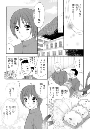 ぼんキュぼん男子! Page #119