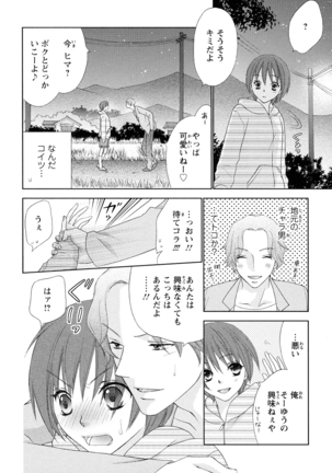 ぼんキュぼん男子! Page #146