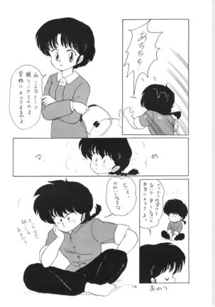 Ranma no Manma 3 v2 - Page 13