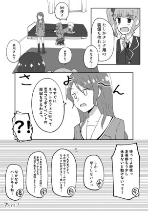 湊さん オシオキですっ Page #17