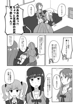 湊さん オシオキですっ - Page 15