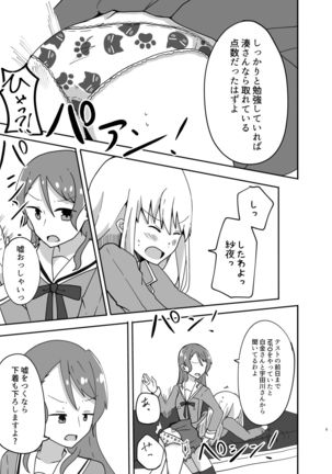 湊さん オシオキですっ Page #10