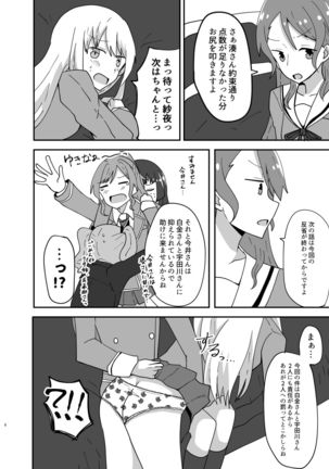 湊さん オシオキですっ - Page 7