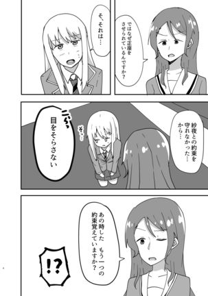 湊さん オシオキですっ - Page 5