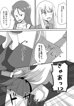 湊さん オシオキですっ Page #6