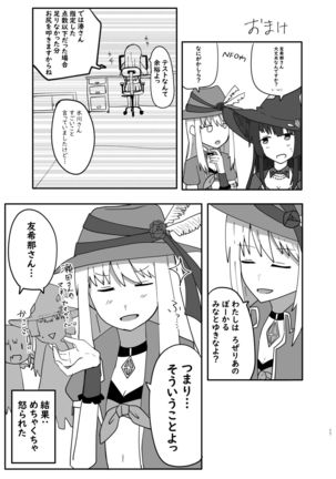 湊さん オシオキですっ Page #18