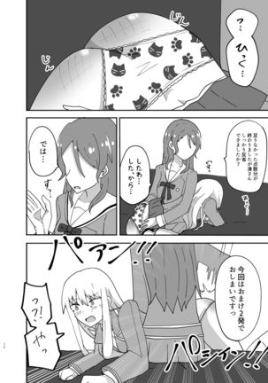 湊さん オシオキですっ - Page 13