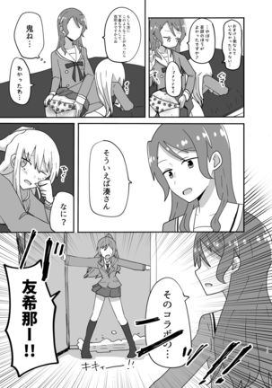 湊さん オシオキですっ Page #14