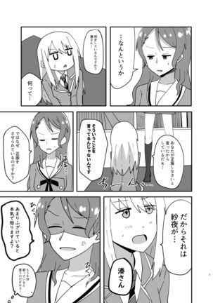 湊さん オシオキですっ - Page 4