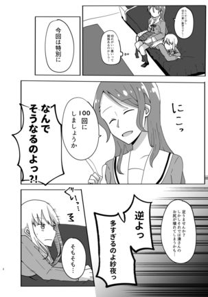 湊さん オシオキですっ Page #9