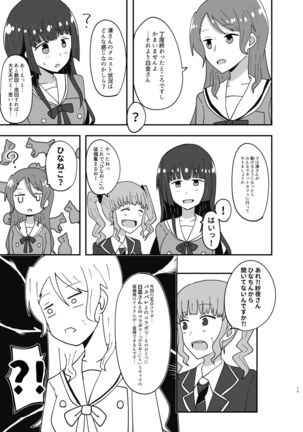 湊さん オシオキですっ Page #16