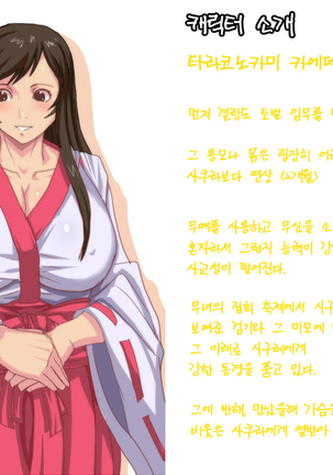 Satomori no Miko Dainishou Choujo "Shigure" Hen Page #13