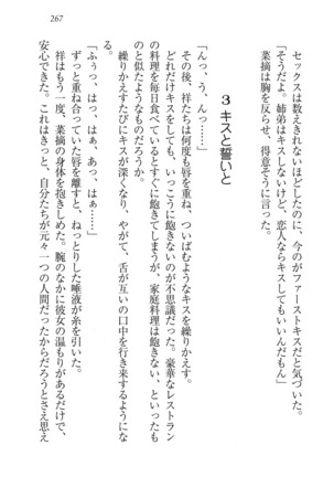 ふたご学園ヘヴン^2 - Page 267