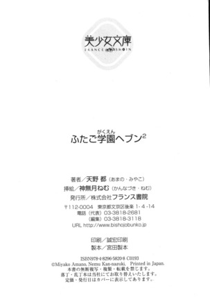 ふたご学園ヘヴン^2 - Page 303