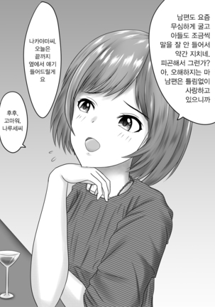 Netorare 2-koma | 2컷 네토라레 Page #28