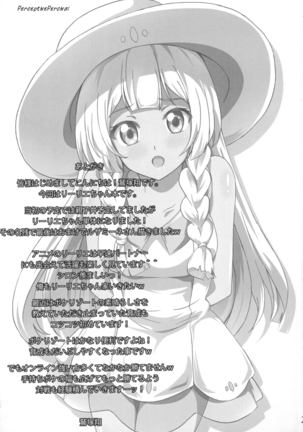 Lillie-chan no H na Nichijou Page #17