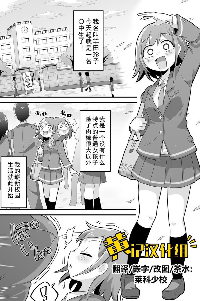 Futanari Dekachin School Life | 巨根扶她娘的校园性生活