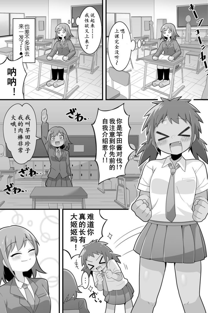 Futanari Dekachin School Life | 巨根扶她娘的校园性生活