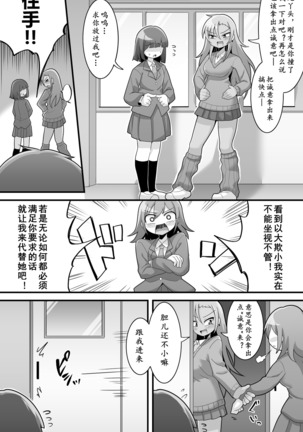 Futanari Dekachin School Life | 巨根扶她娘的校园性生活 Page #24