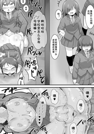 Futanari Dekachin School Life | 巨根扶她娘的校园性生活 - Page 21