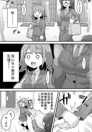 Futanari Dekachin School Life | 巨根扶她娘的校园性生活 Page #5