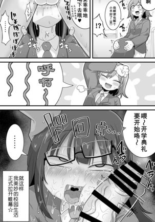 Futanari Dekachin School Life | 巨根扶她娘的校园性生活 Page #10