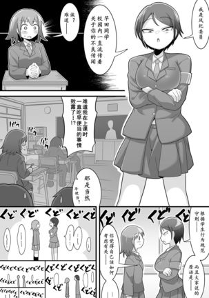 Futanari Dekachin School Life | 巨根扶她娘的校园性生活 Page #18