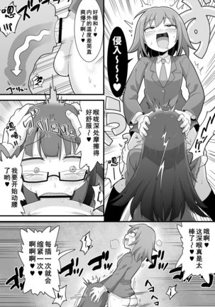 Futanari Dekachin School Life | 巨根扶她娘的校园性生活 - Page 7