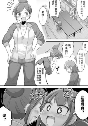 Futanari Dekachin School Life | 巨根扶她娘的校园性生活 - Page 29