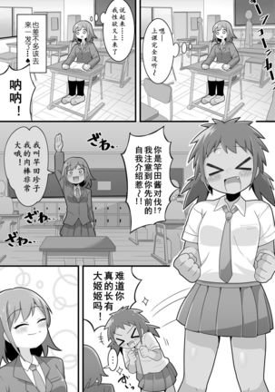 Futanari Dekachin School Life | 巨根扶她娘的校园性生活 - Page 11