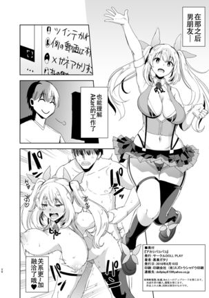 Akari Pakopako Page #26