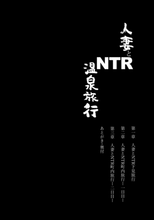 Hitozuma to NTR Onsen Ryokou -Soushuuhen-
