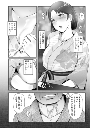 Hitozuma to NTR Onsen Ryokou -Soushuuhen- - Page 12