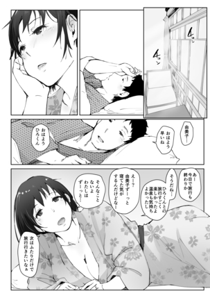 Hitozuma to NTR Onsen Ryokou -Soushuuhen- - Page 142