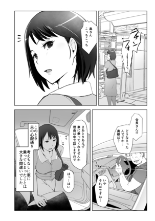 Hitozuma to NTR Onsen Ryokou -Soushuuhen- Page #6